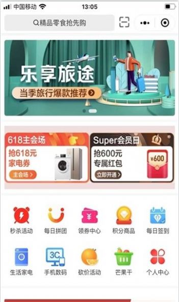 买益客软件截图