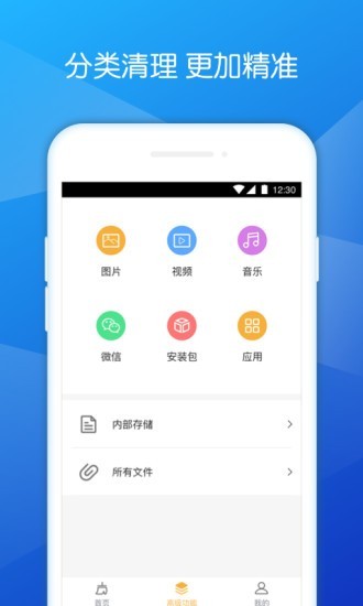 深度清理助手手机软件app