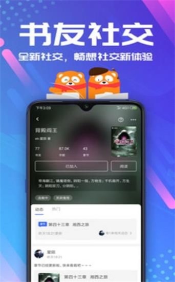 安然小说手机软件app