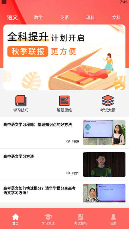 状元共享讲堂手机软件app