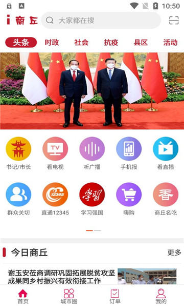 i商丘软件截图