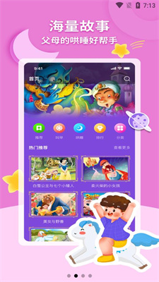 神灯讲故事手机软件app