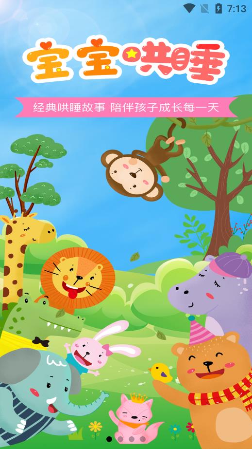 神灯讲故事手机软件app
