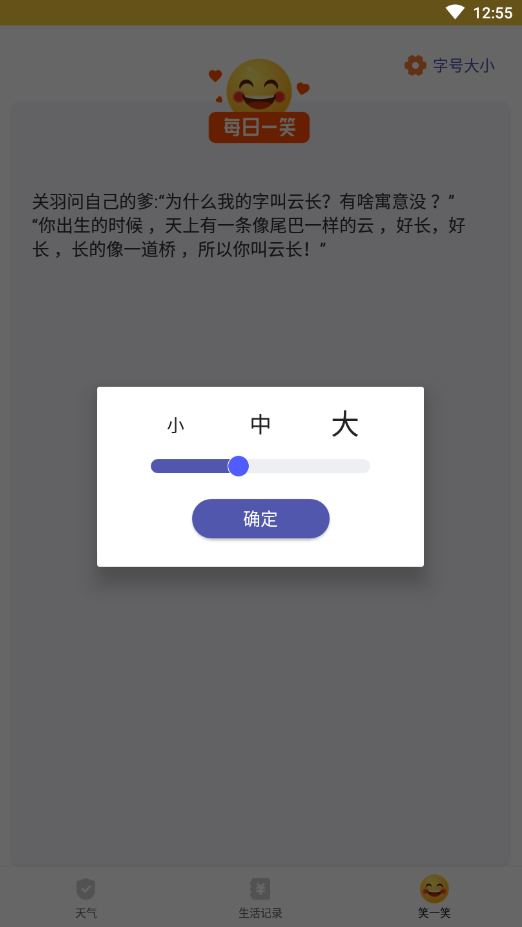 天气瓶软件截图