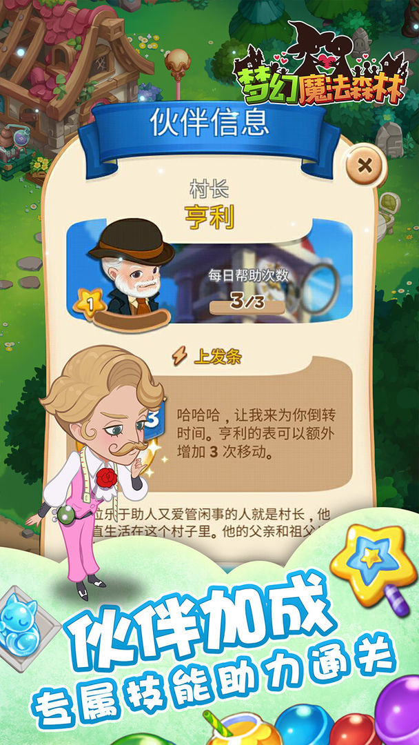 梦幻魔法森林手游app