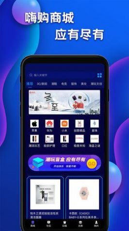 福嗨购手机软件app