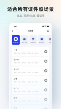 智能证件照专家软件截图