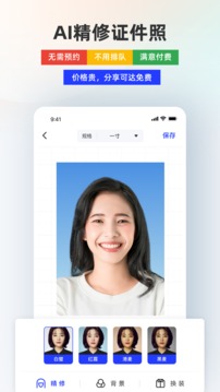 智能证件照专家手机软件app