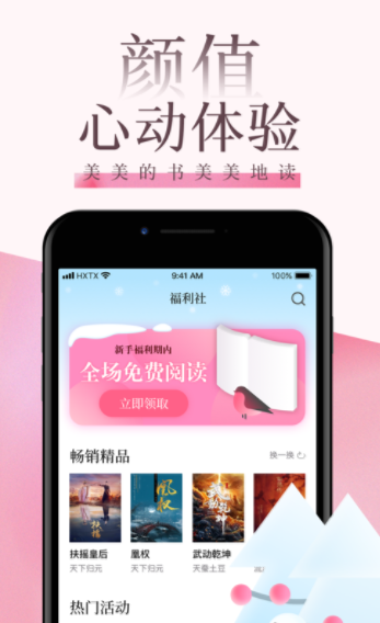 海棠线上文学城手机软件app
