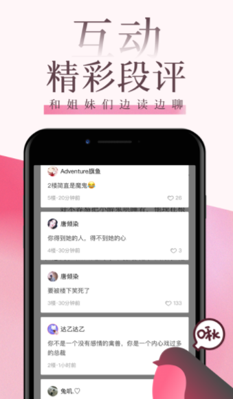海棠线上文学城手机软件app