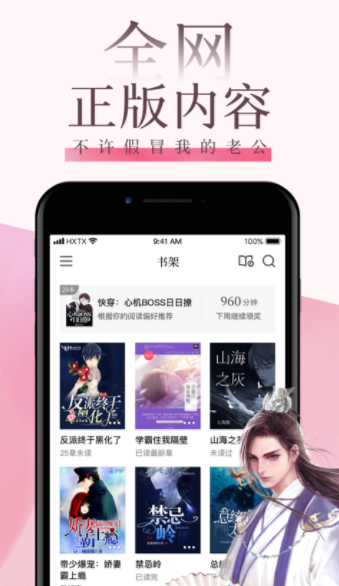 海棠线上文学城手机软件app