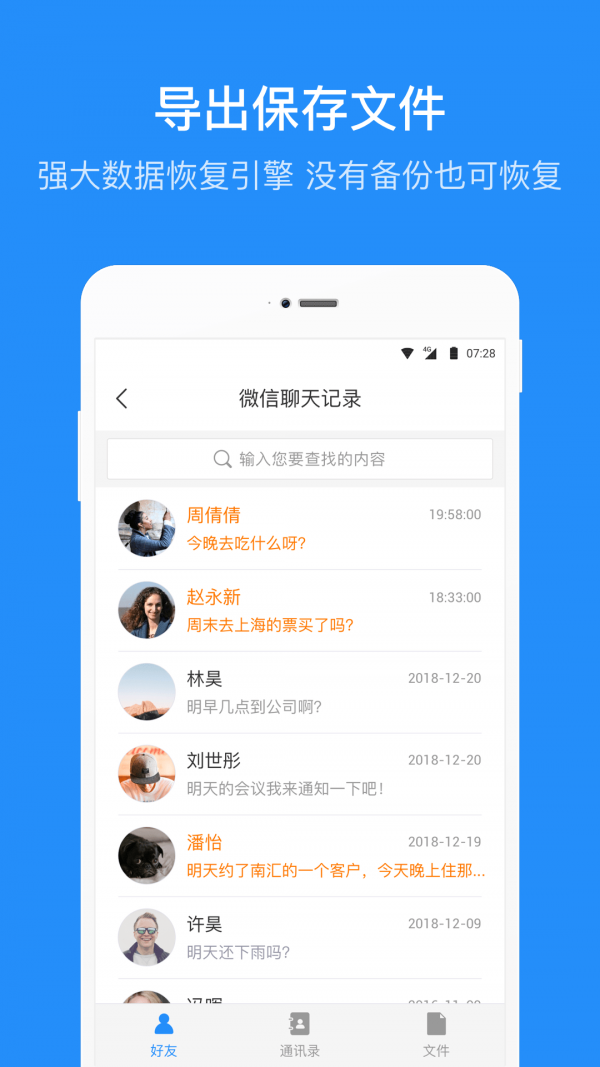 数据恢复管家手机软件app