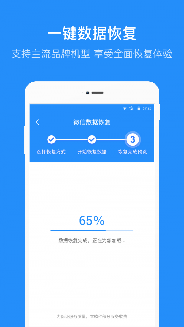 数据恢复管家手机软件app