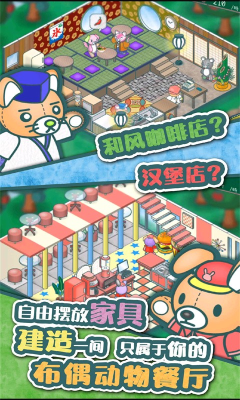 玩具餐厅的故事手游app