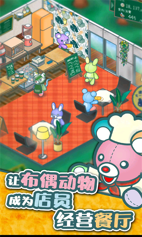 玩具餐厅的故事手游app