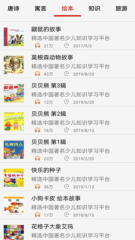 免费畅听听书手机软件app