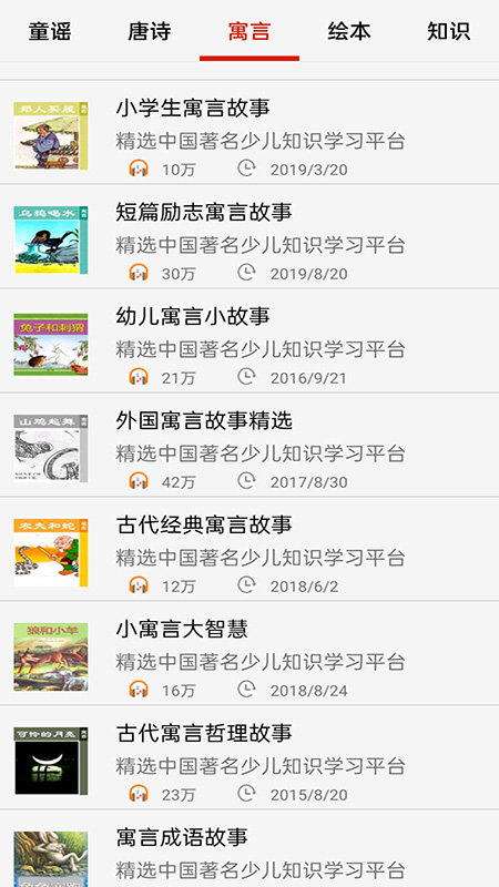 免费畅听听书手机软件app