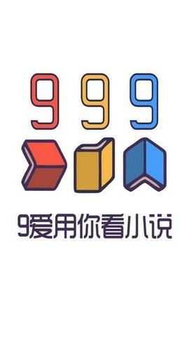 999小说手机软件app