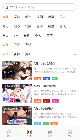 浮云漫画软件截图