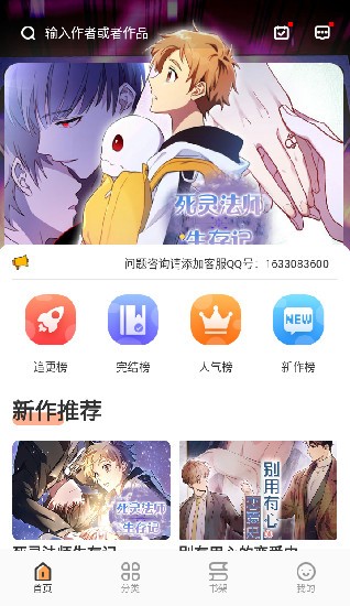 浮云漫画软件截图