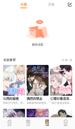 浮云漫画手机软件app