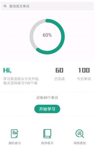 单词速记软件截图