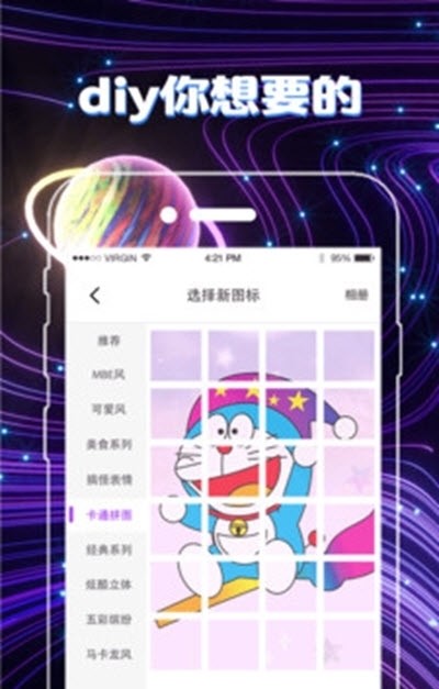 换图标手机软件app