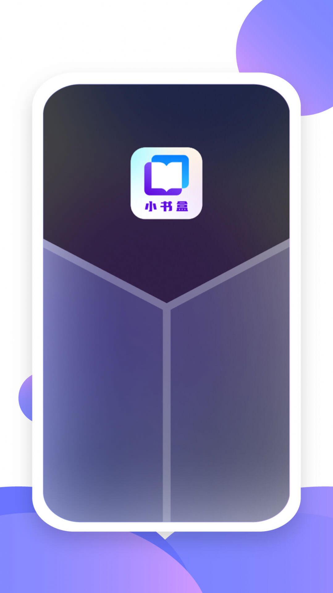 小书盒小说手机软件app