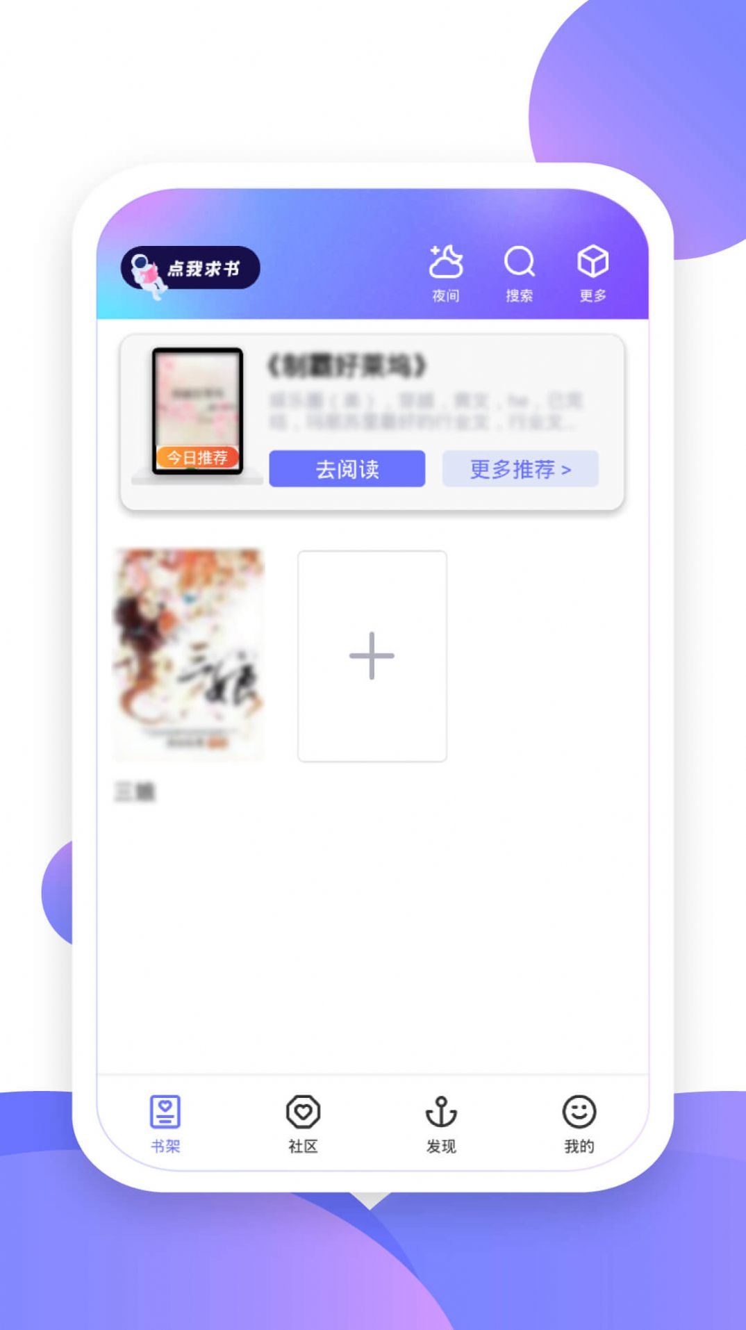 小书盒小说手机软件app