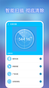 全能垃圾清理手机软件app