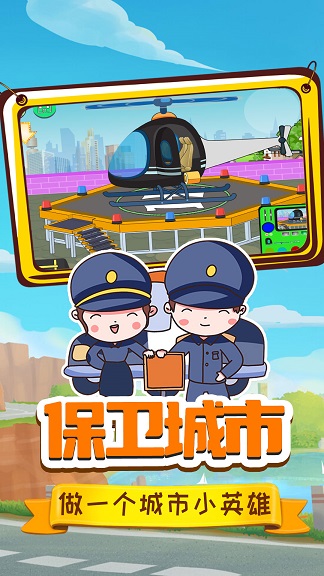 小警察大冒险游戏截图