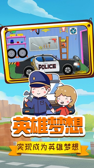 小警察大冒险游戏截图
