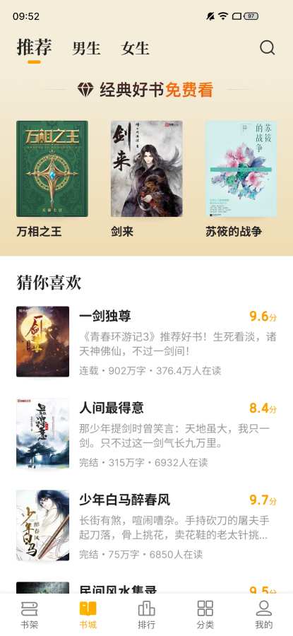 熊猫免费小说手机软件app