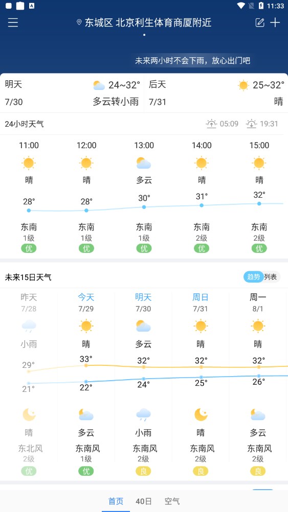 明月播报软件截图