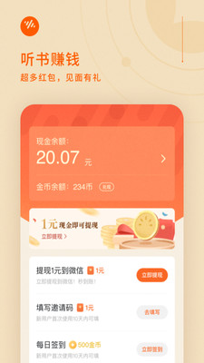 畅听小说手机软件app