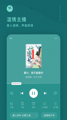 畅听小说手机软件app