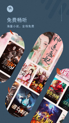 畅听小说手机软件app