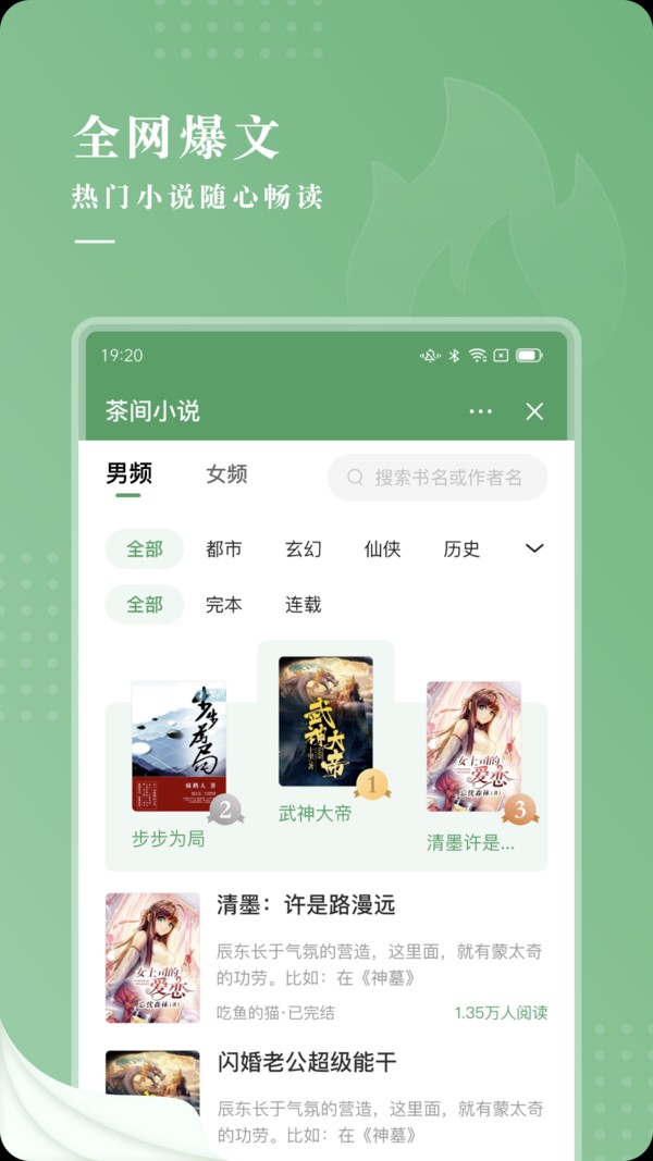 茶间小说手机软件app