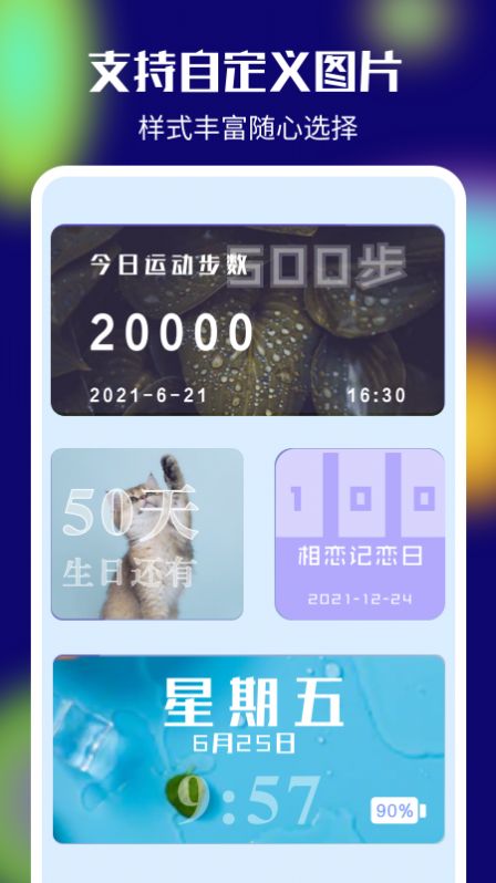 桌面百变君软件截图