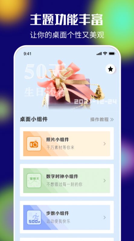 桌面百变君软件截图