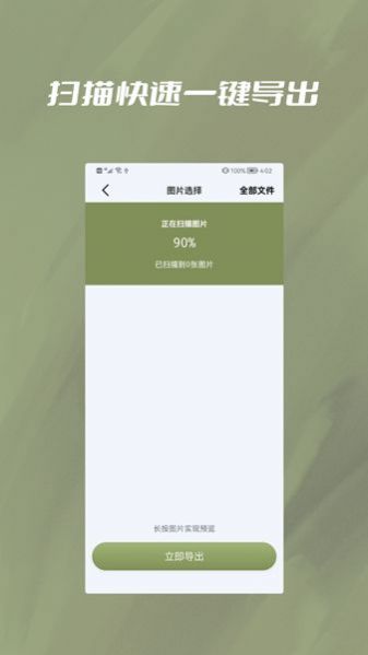 极速恢复小精灵手机软件app