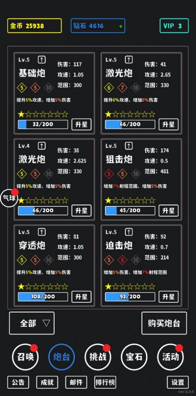 放置攻防战手游app