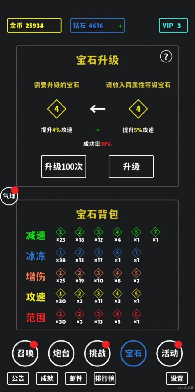 放置攻防战手游app