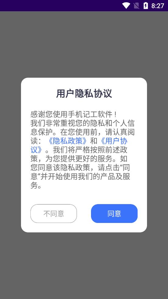 手机记工手机软件app