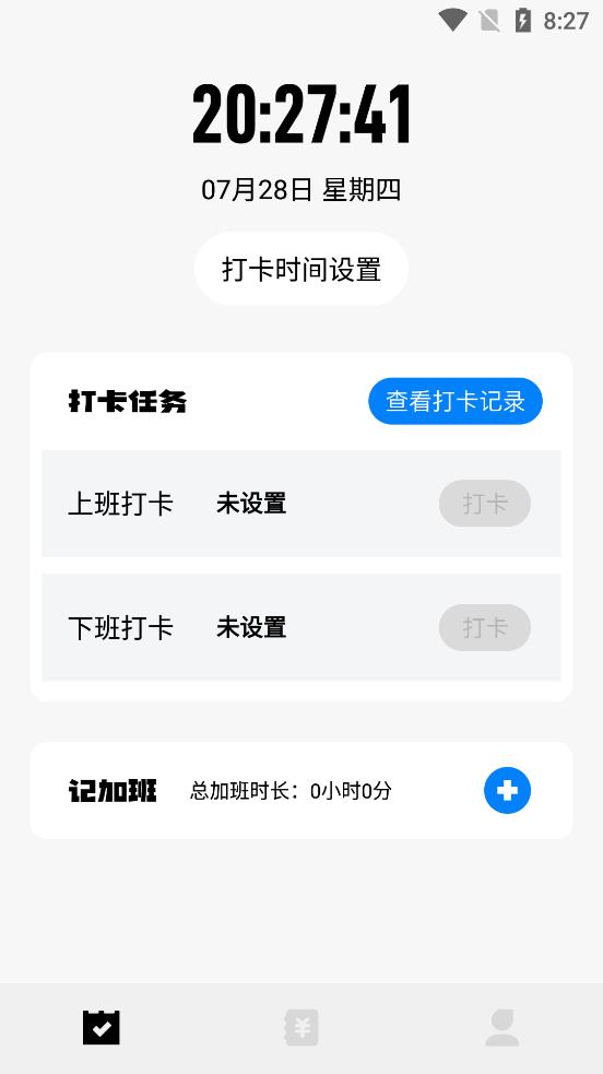 手机记工手机软件app