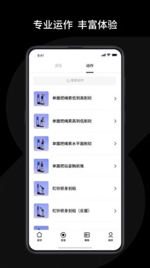 速境健身手机软件app