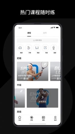 速境健身手机软件app