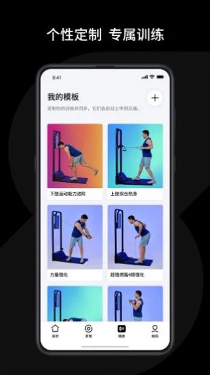 速境健身软件截图