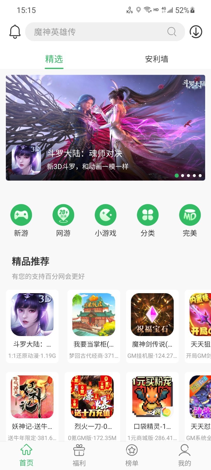 百分百游戏盒子软件截图