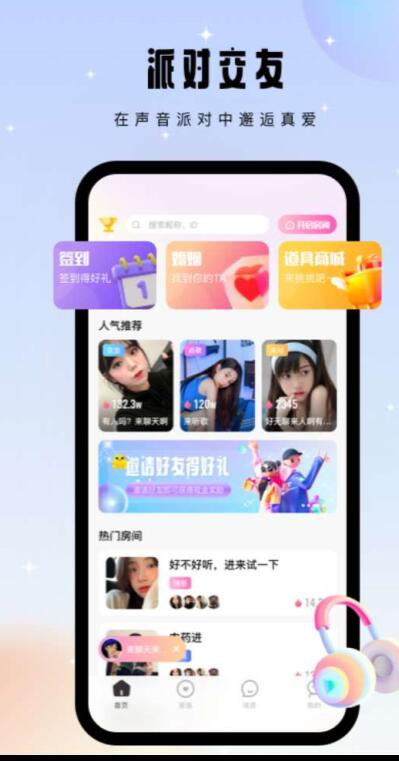 比翼语聊手机软件app
